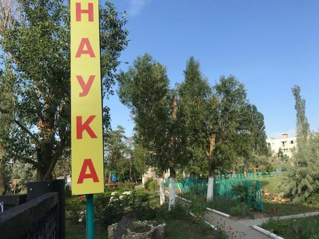 База Отдыха Наука Коблево Koblewo Zewnętrze zdjęcie